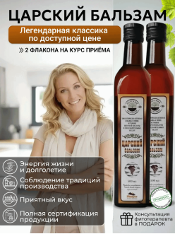 Царский бальзам Классический 2 фл.